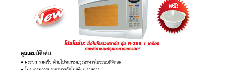 amway sharp microwave